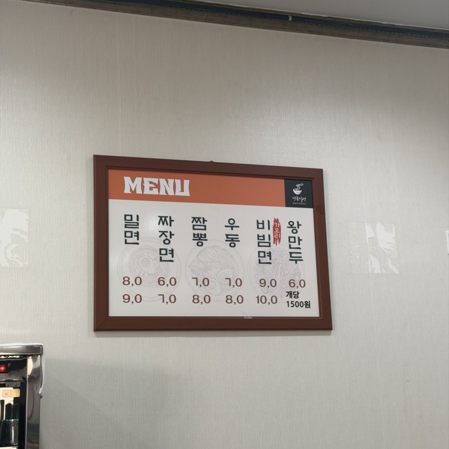 경북밀면 사진 6