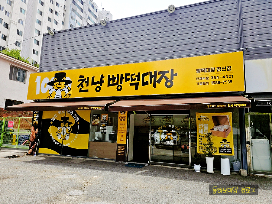 천냥빵떡대장 사진 1