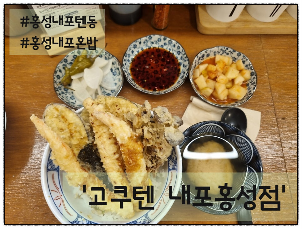 고쿠텐 홍성내포점 사진 1