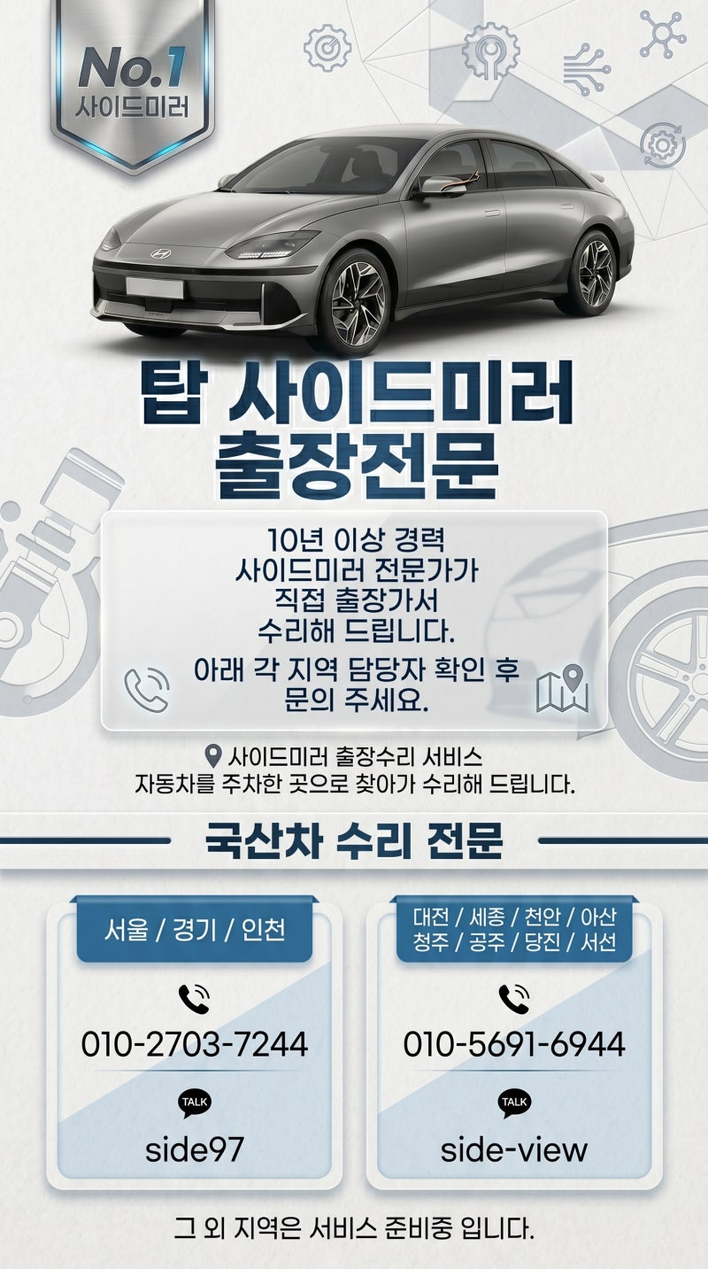 K8 사이드미러 교체비용 절약하는 부분 수리