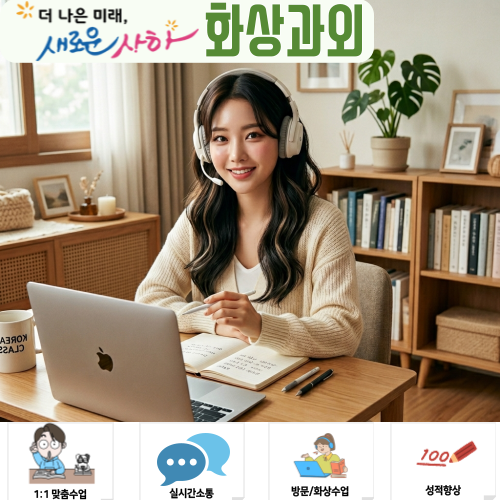  사하구 화상과외 | 고2 영어수학 후기