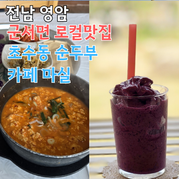 초수동순두부 사진 1