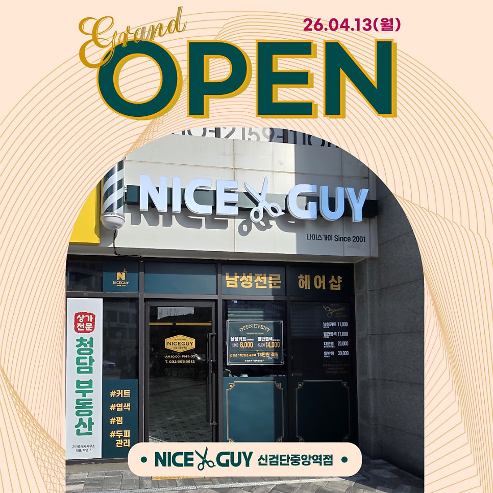 나이스가이 더블랙 신검단중앙역점 사진 1