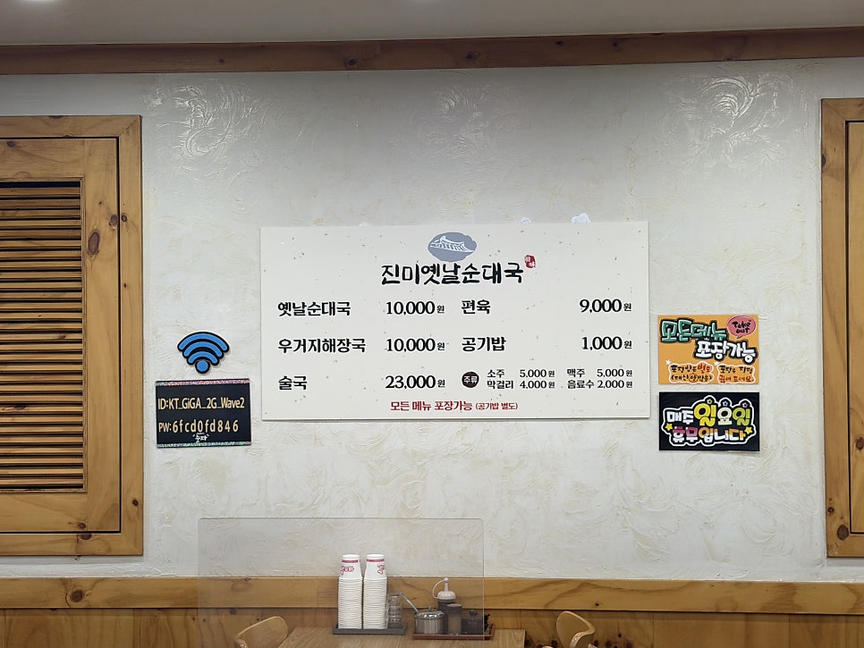 진미옛날순대국 사진 2