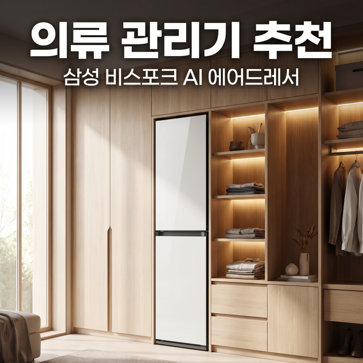  삼성 에어드레서 3벌 DF18CB8600DR 비스포크 AI 특징 할인 가격