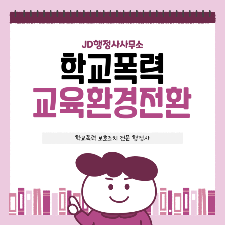  학교폭력 피해 신고만으로 끝나지 않습니다 | 광주 전북 원주 제주 학부모 의견서 한 줄이 보호조치를 바꿉니다