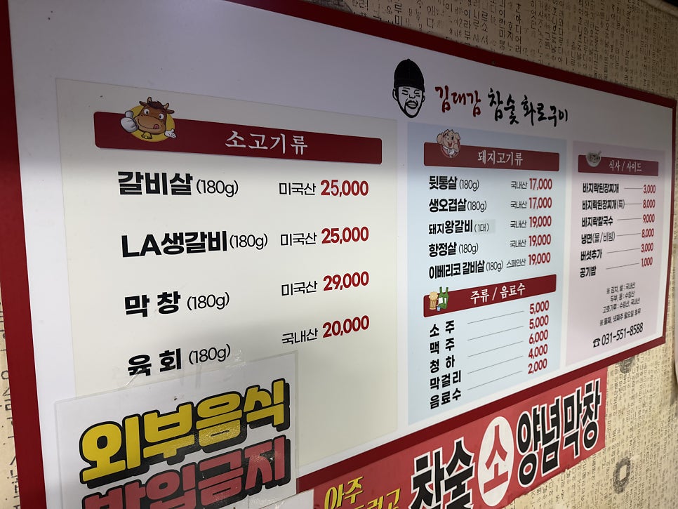 김대감참숯화로구이 사진 2