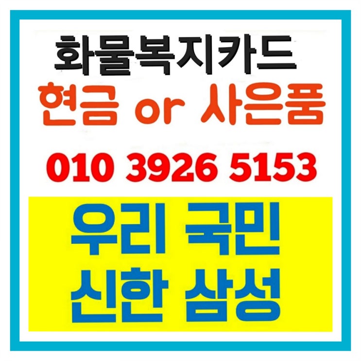  화물복지카드 비교, 아무 카드나 쓰면 손해 보는 이유