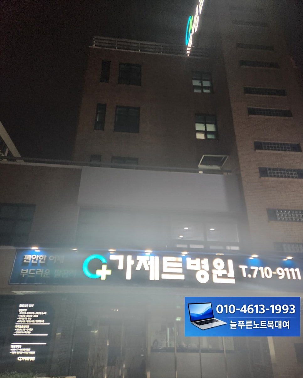 가제트병원 사진 1