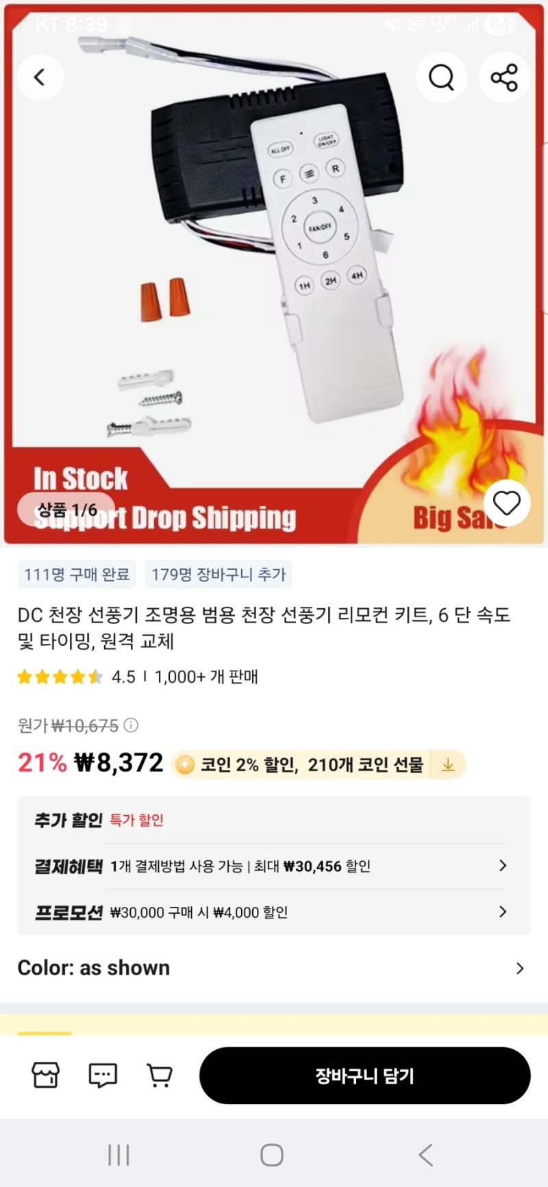 알리 소브 실링팬 A1 리모컨 분실 해결｜수신기·리모컨 교체 방법 및 호환 후기 (8천원으로 ....