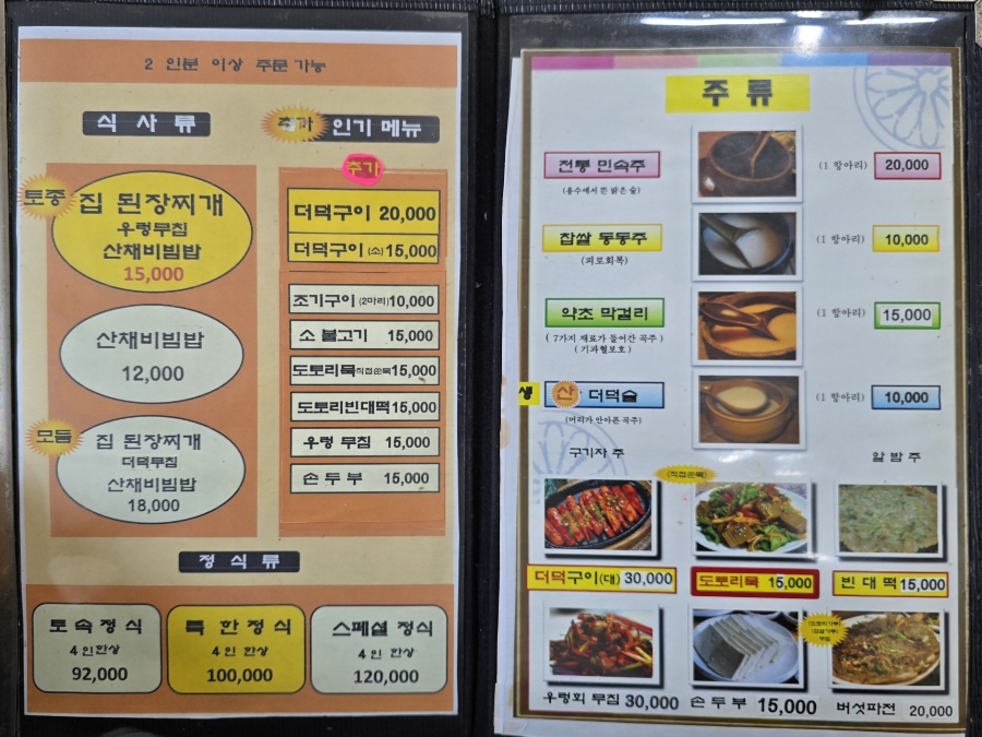 토속식당 사진 5