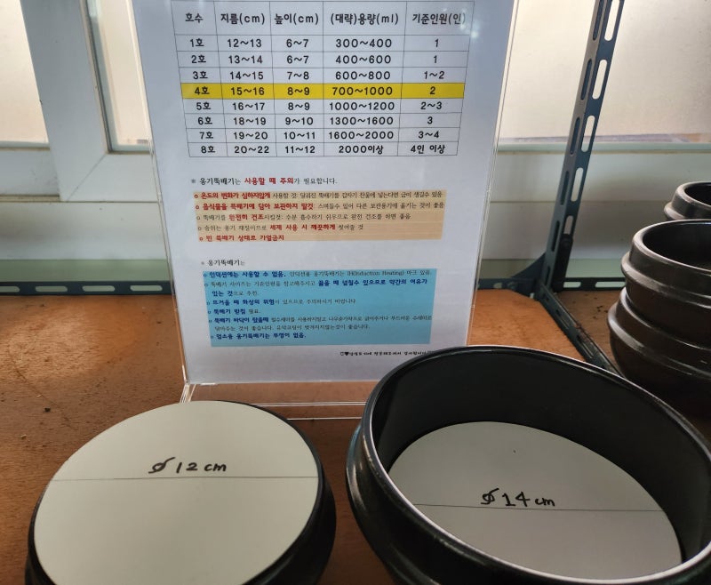 [낭성토기 상품/ 옹기뚝배기 사용] 옹기뚝배기 규격 및 주의사항에 대해 알아봅니다.(2026. 4.10....