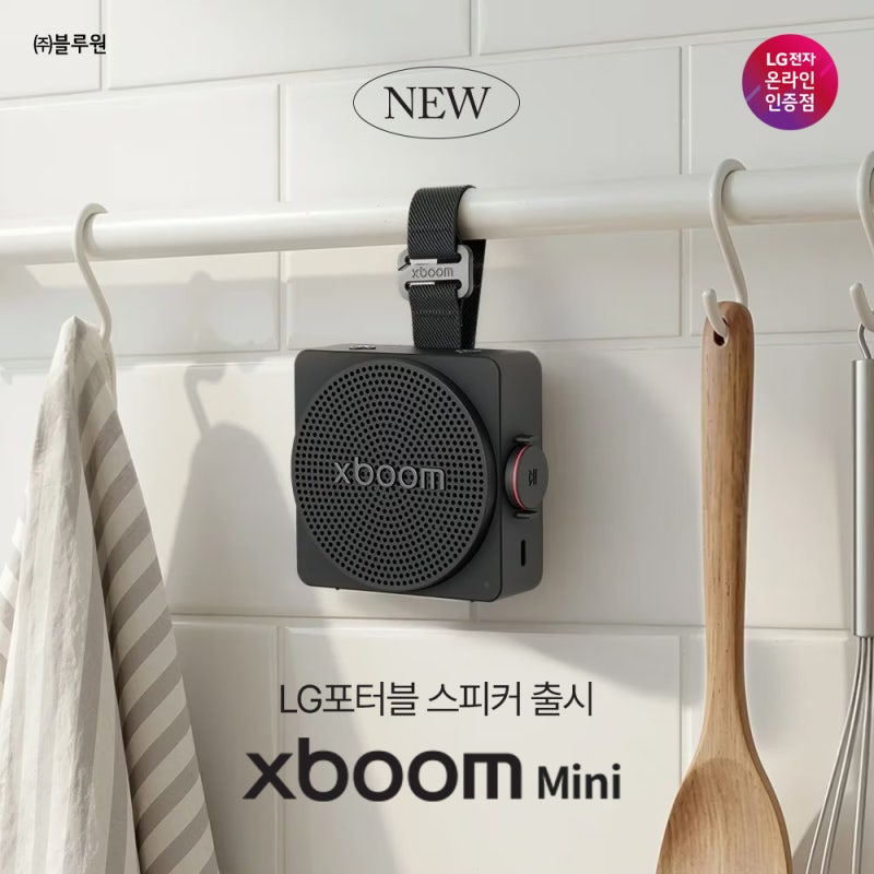 LG 엑스붐 미니 xboom Mini 리뷰 | 26년 포터블 스피커 신제품 출시!