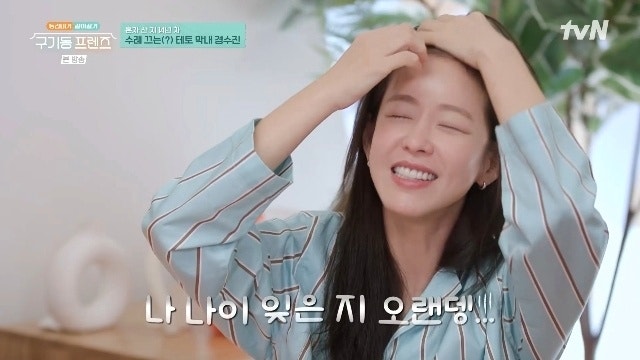 39세 경수진, 결혼 출산 고민 고백! tvN 구기동 프렌즈 첫 방송 하이라이트 및 싱글 라이프 파....