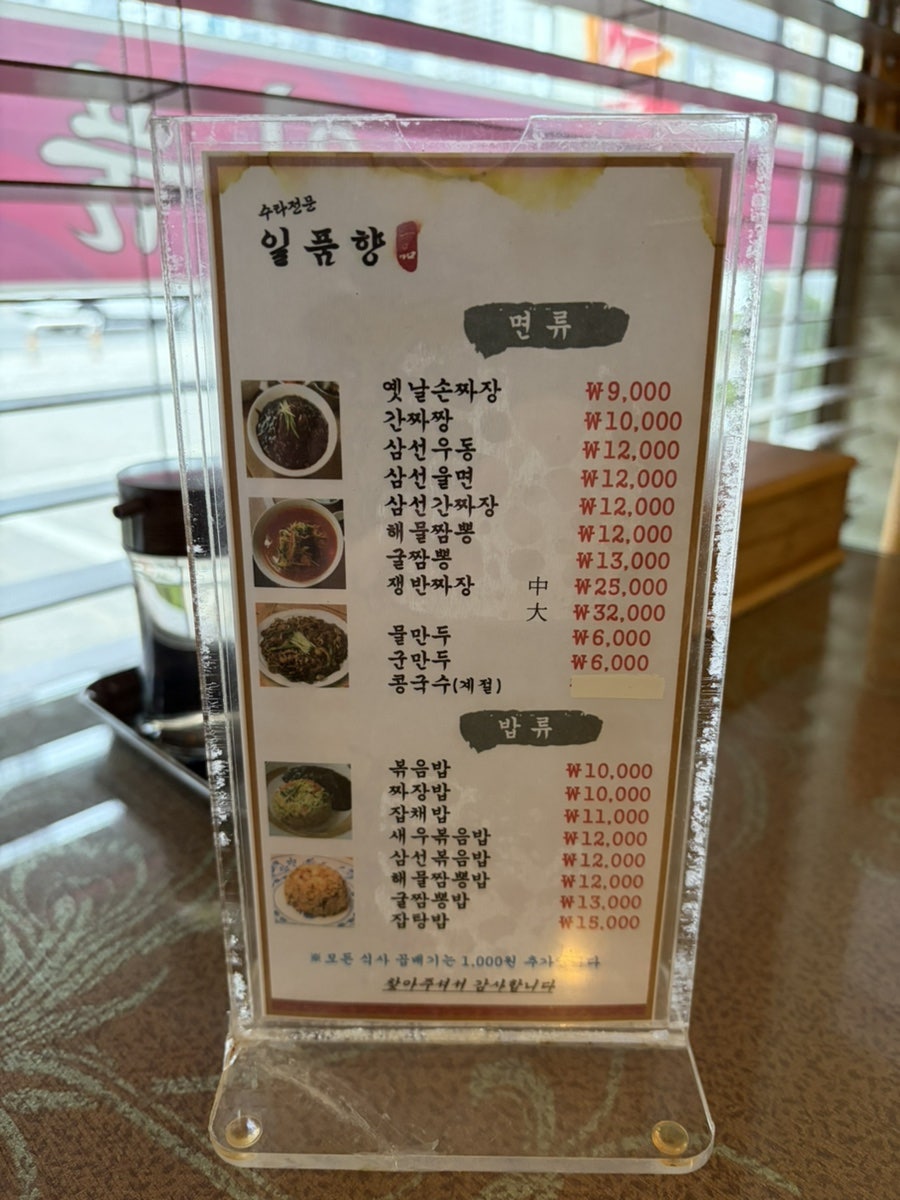 일품향 사진 2