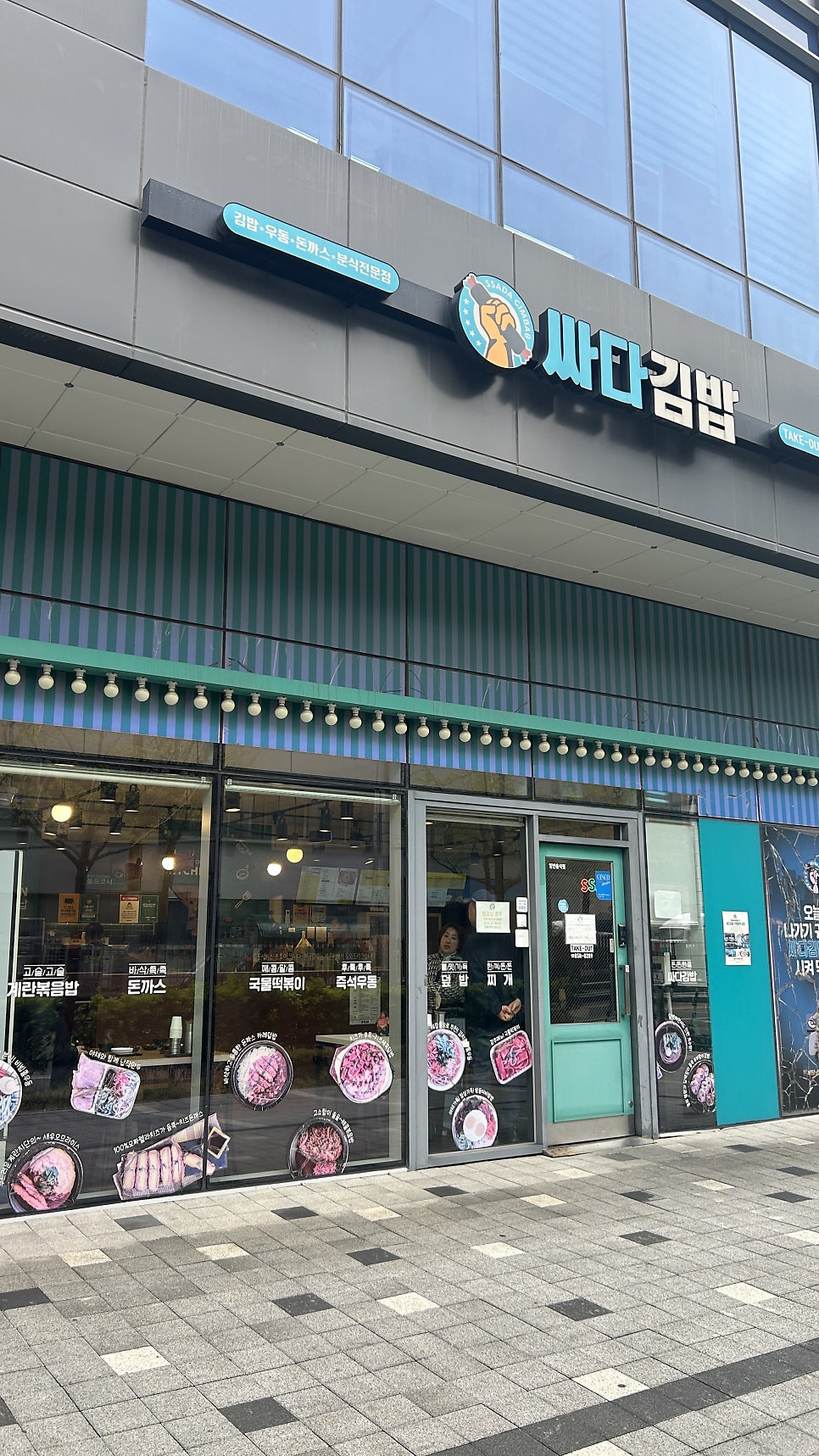싸다김밥 가산디지털점 사진 2