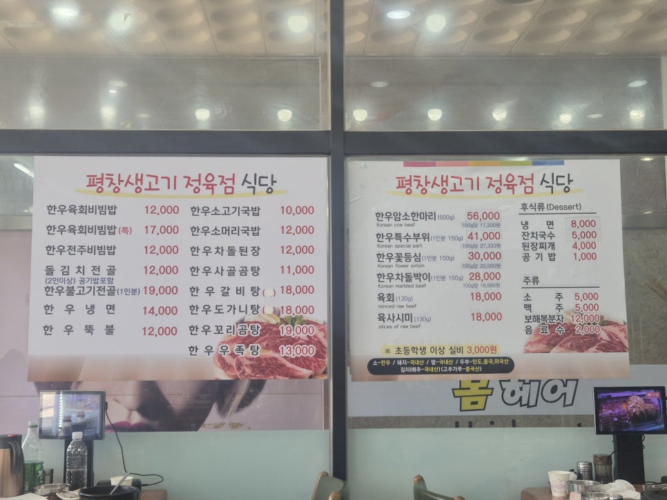 평창생고기정육점 사진 6