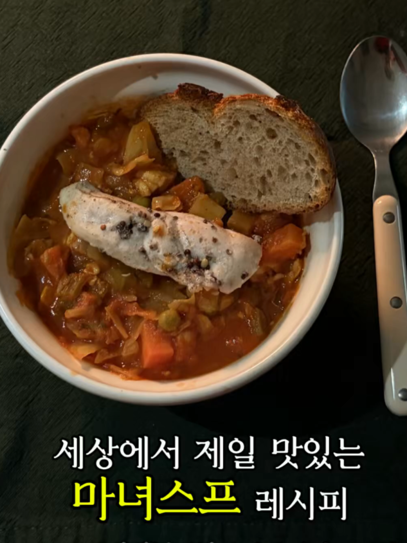 마녀스프 레시피 닭가슴살 요리