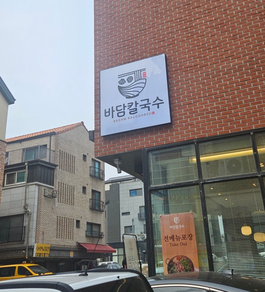 바담칼국수 사진 1