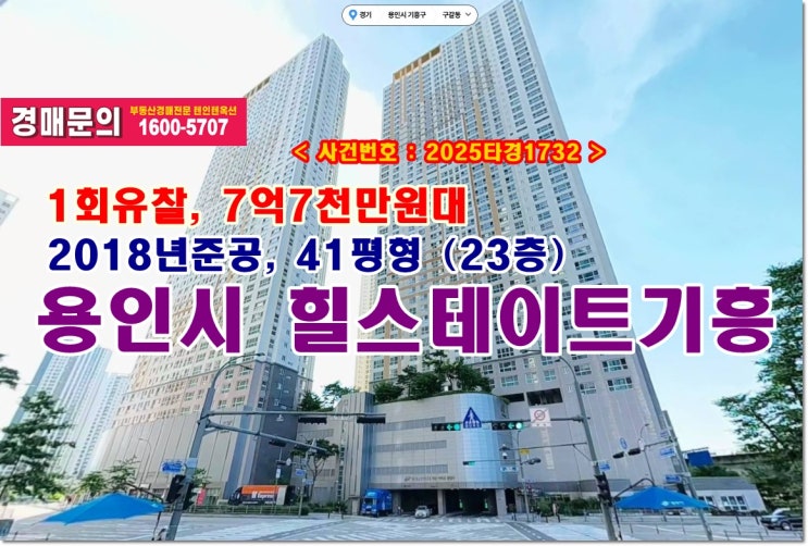  구갈동 힐스테이트기흥 경매, 7억7천만원대 용인시 구갈동 힐스테이트기흥아파트 경매 입찰준비