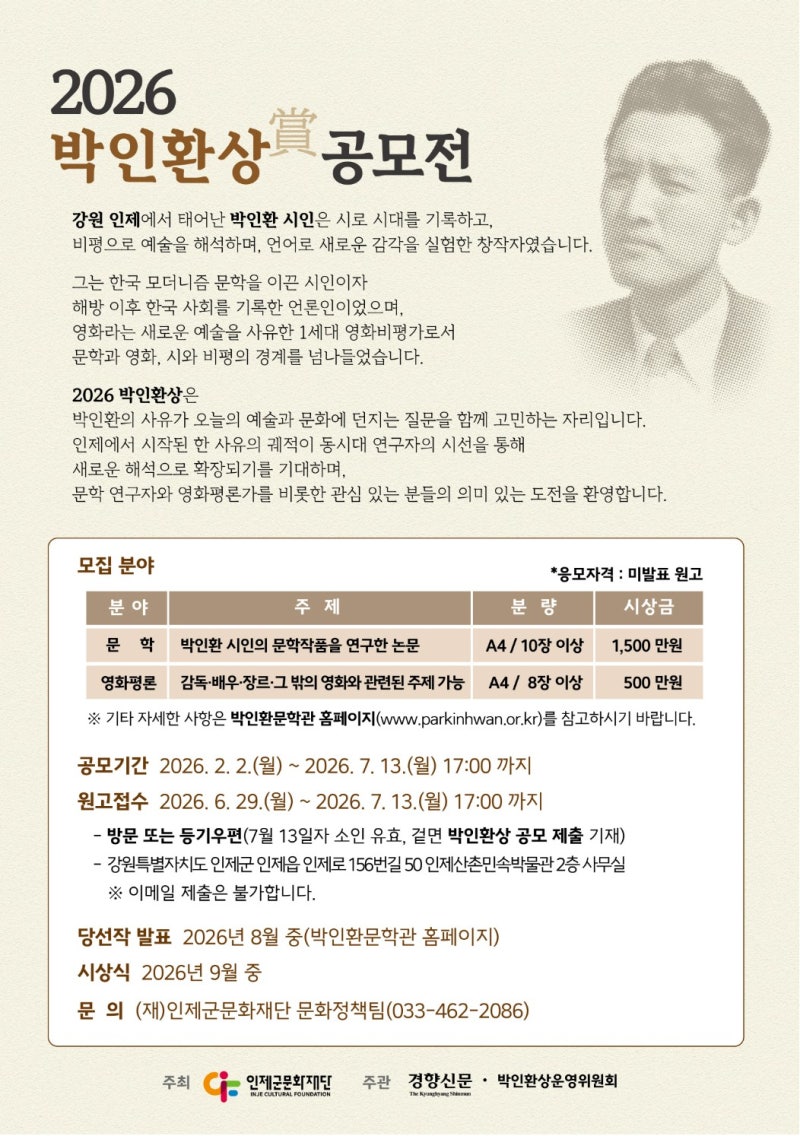 2026 박인환상 공모전/7-13까지