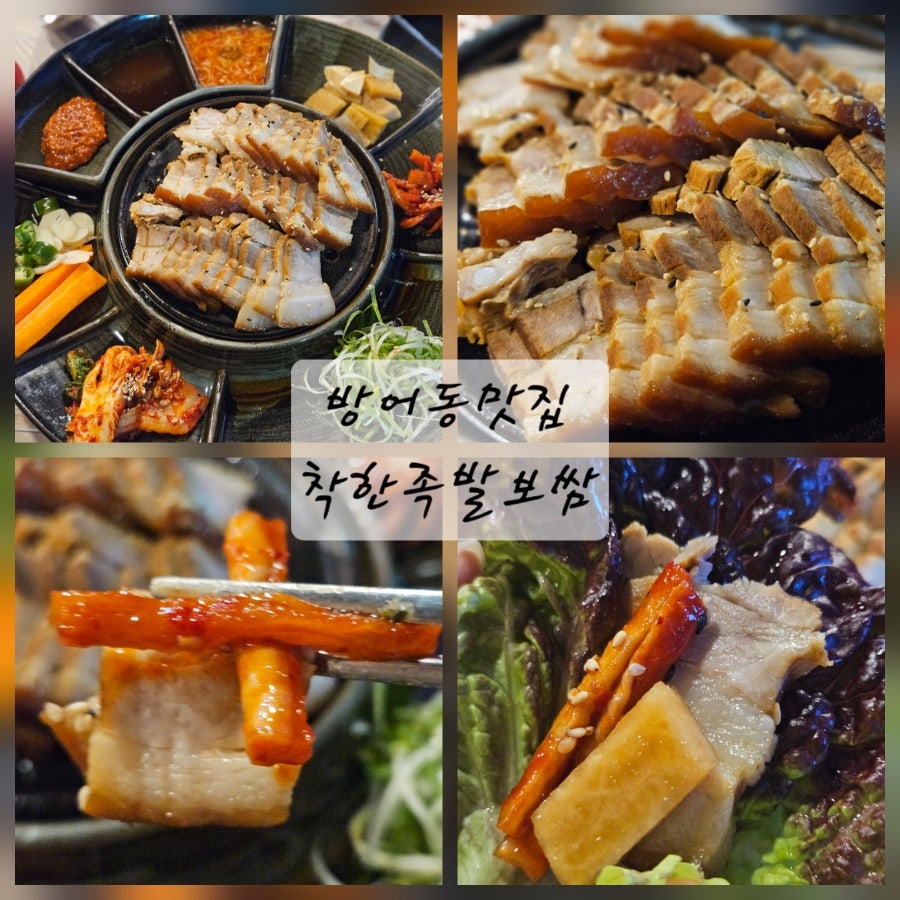 착한족발보쌈 본점 사진 1