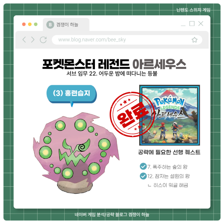 포켓몬 아르세우스 | 홍련습지 등불 위치 20개 총정리 (포켓몬스터 레전드 아르세우스)