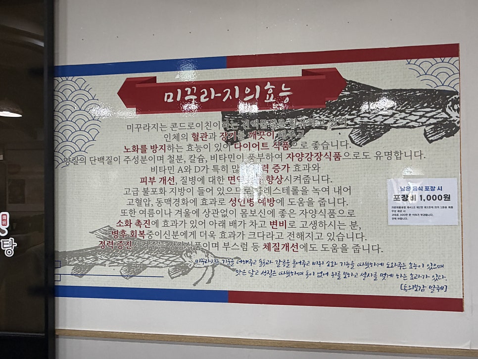 도하추어탕 사진 3