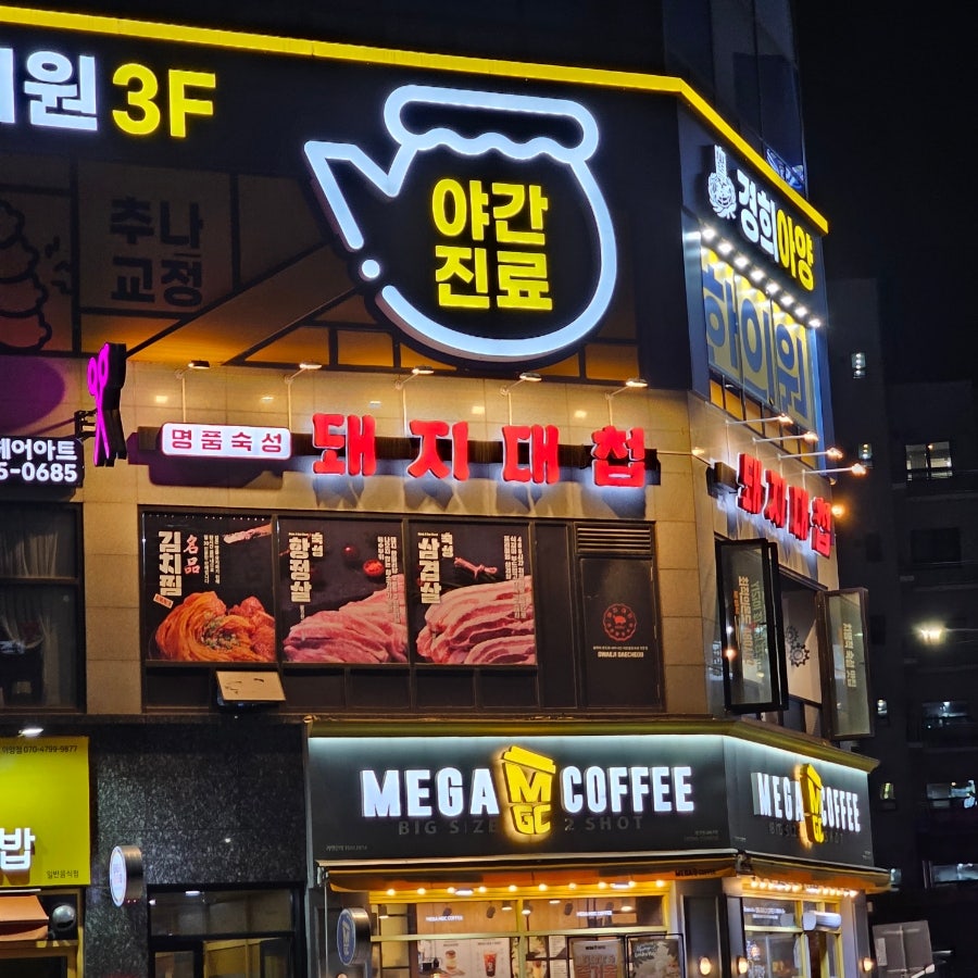 돼지대첩 안성아양점 사진 1
