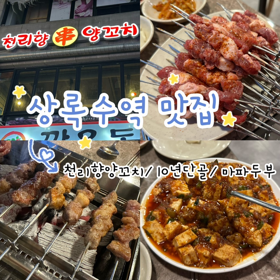 천리향양꼬치 사진 1