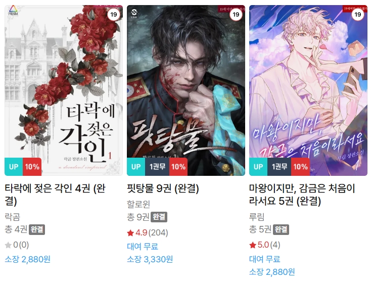  BL소설 신간) 26년 4월 13일 신간