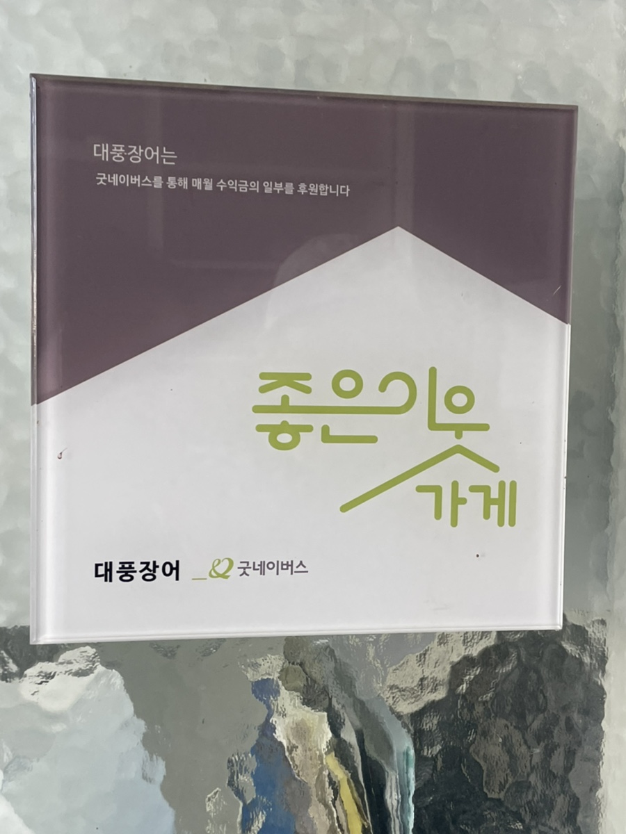 직산대풍장어 사진 3