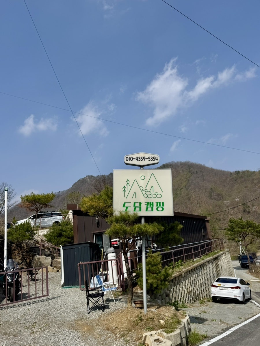 도담캠핑장 사진 1