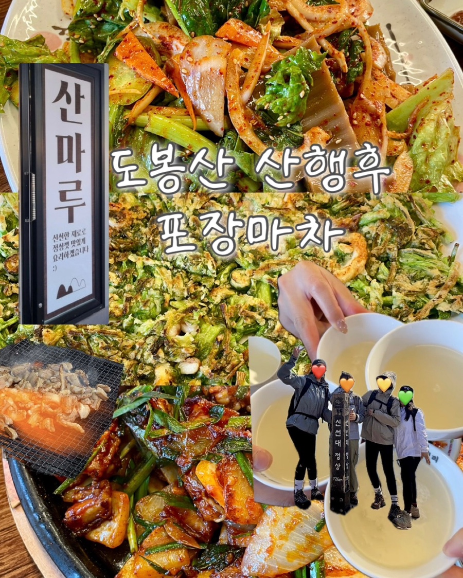 산마루 도봉산 사진 1