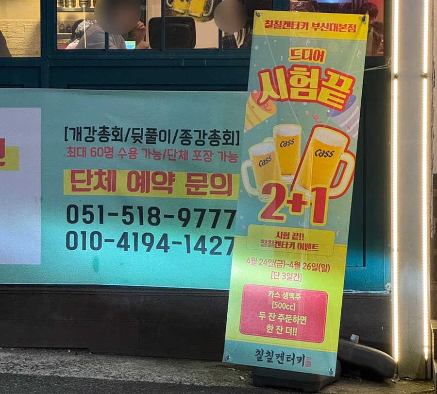 칠칠켄터키 부산대본점 사진 3