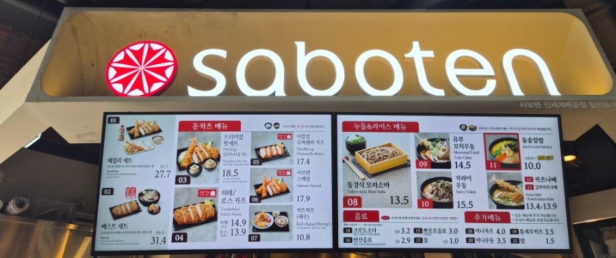 사보텐 신세계배곧점 사진 1