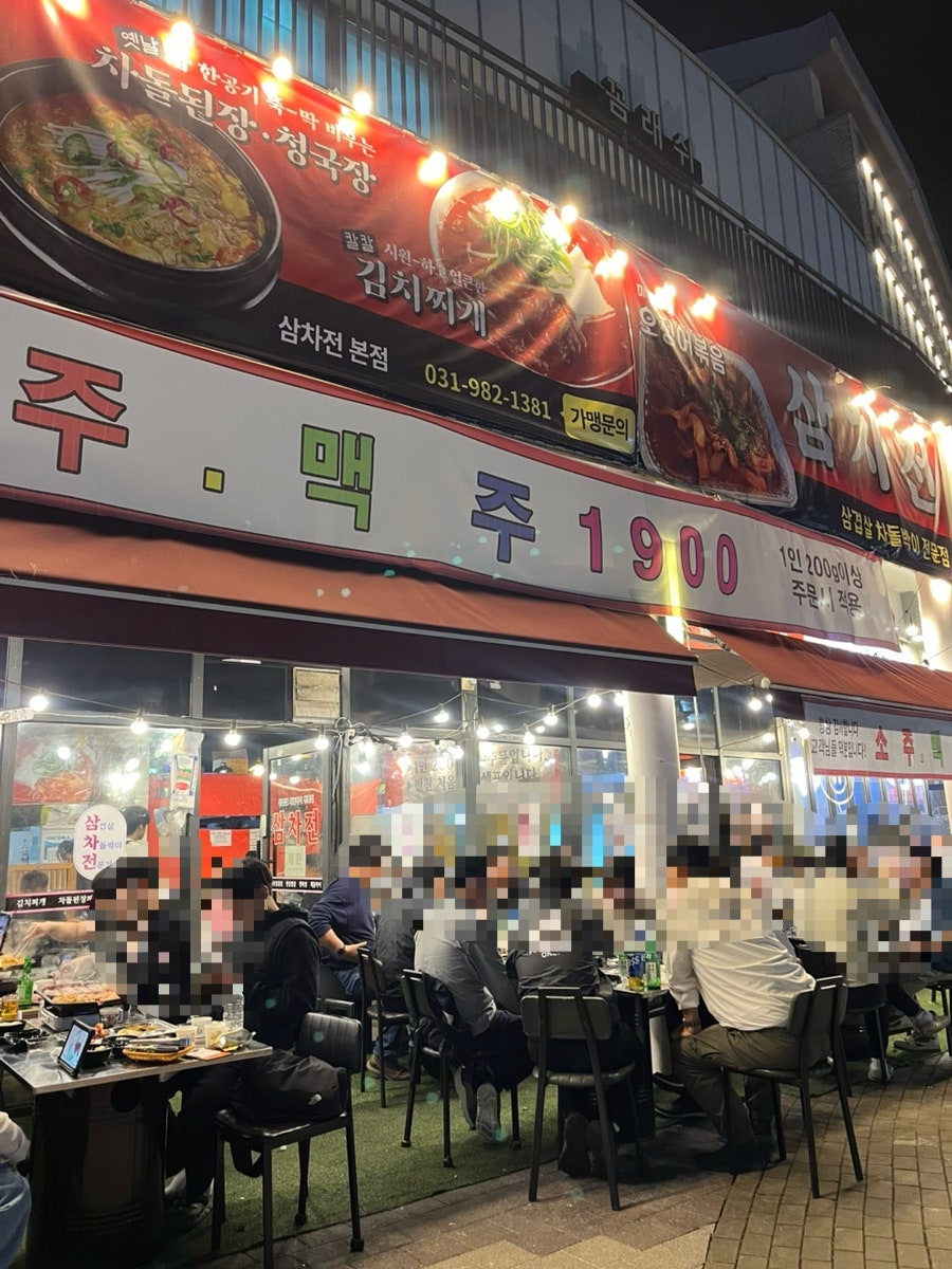삼차전 본점 사진 2