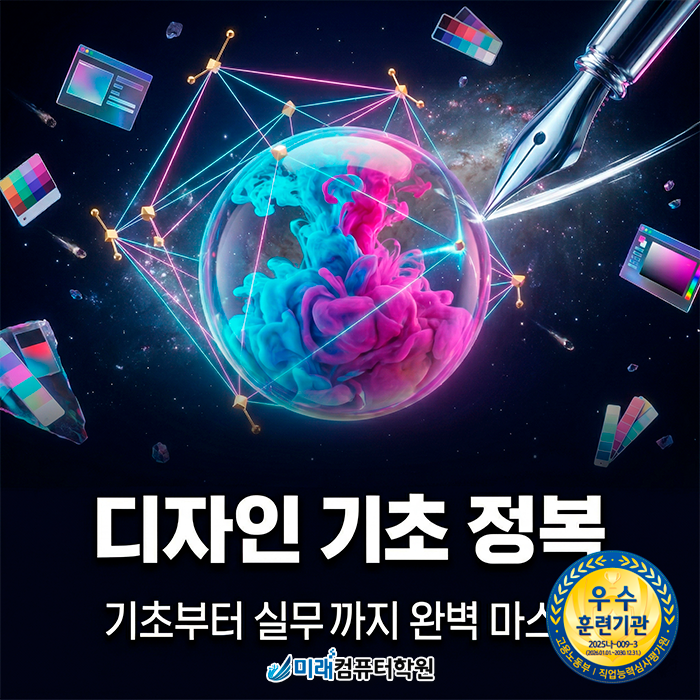  [부산/연제구] 웹디자인과 쇼핑몰 관리를 국비지원으로 한 번에! 포토샵, 일러스트레이터 정복하자!