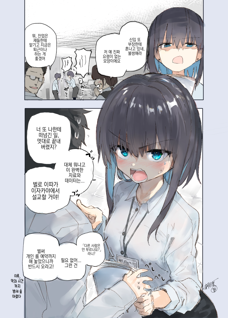  소꿉친구로 남을 순 없어 / 츤데레 상사와 신입 / 마음씨 좋은 설녀 - [오리지널 만화][웹코믹]