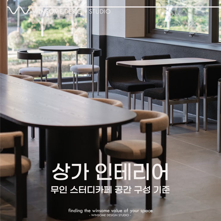  창원상가인테리어｜무인 스터디카페 운영을 위한 공간 구성 기준