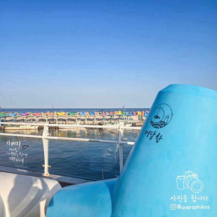  [강원도 동해시 어달동] 동해 여행 가볼만한곳, 바다 항구 - 어달항