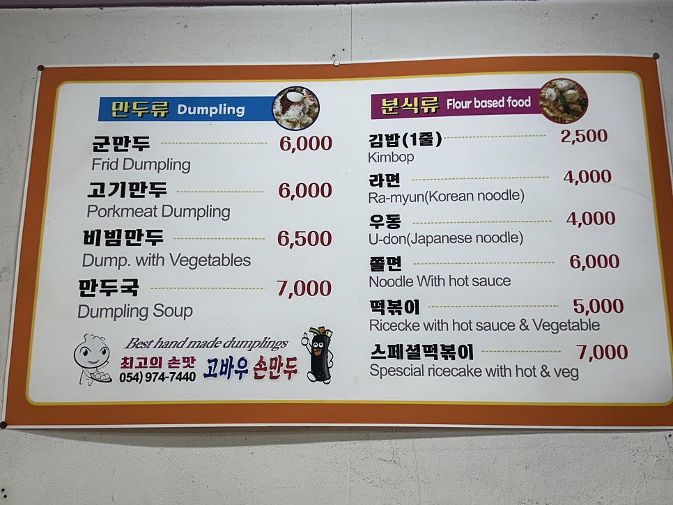 고바우손만두 사진 3