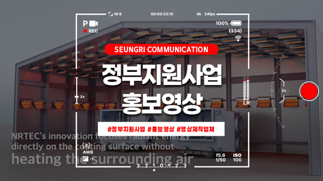  [경기] 우리 부스만 유독 썰렁하다면? 정부지원사업 제작 홍보영상 하나로 시선 강탈