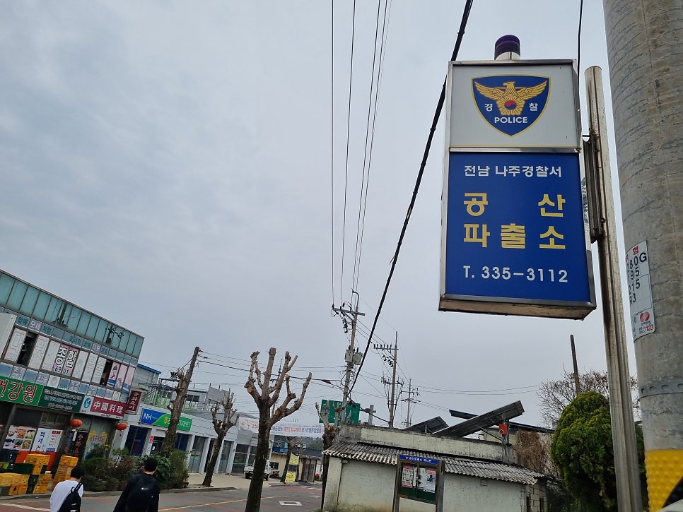 공산파출소 사진 5