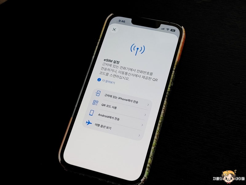 아이폰 이심 설정 방법 활성화 및 삭제 꿀팁