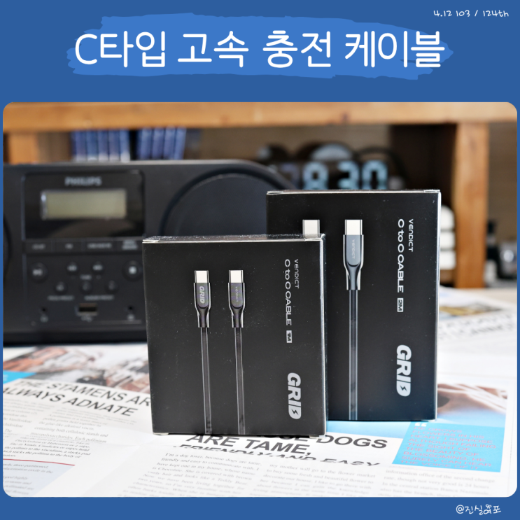  USB C타입 고속 충전 케이블은 벤딕트 CtoC 240W가 편해요