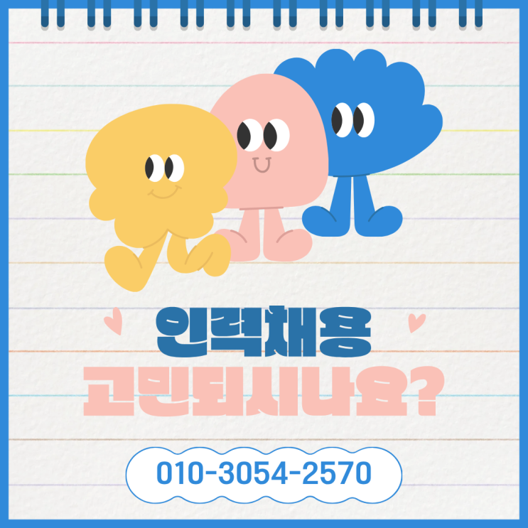  공주 인력수급 어렵다면 인력도급 채용대행 인력파견 아웃소싱 전문 업체가 답