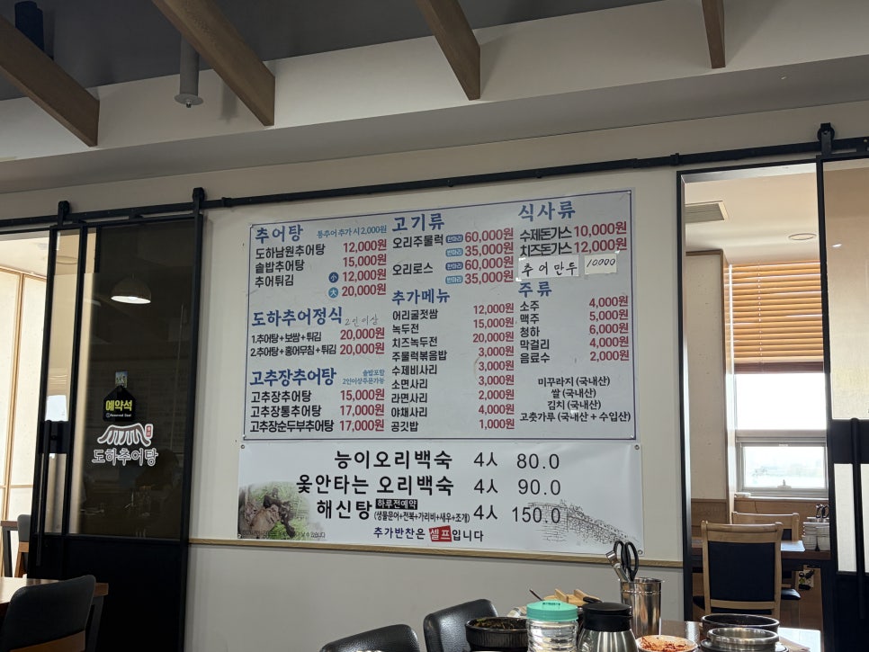 도하추어탕 사진 2