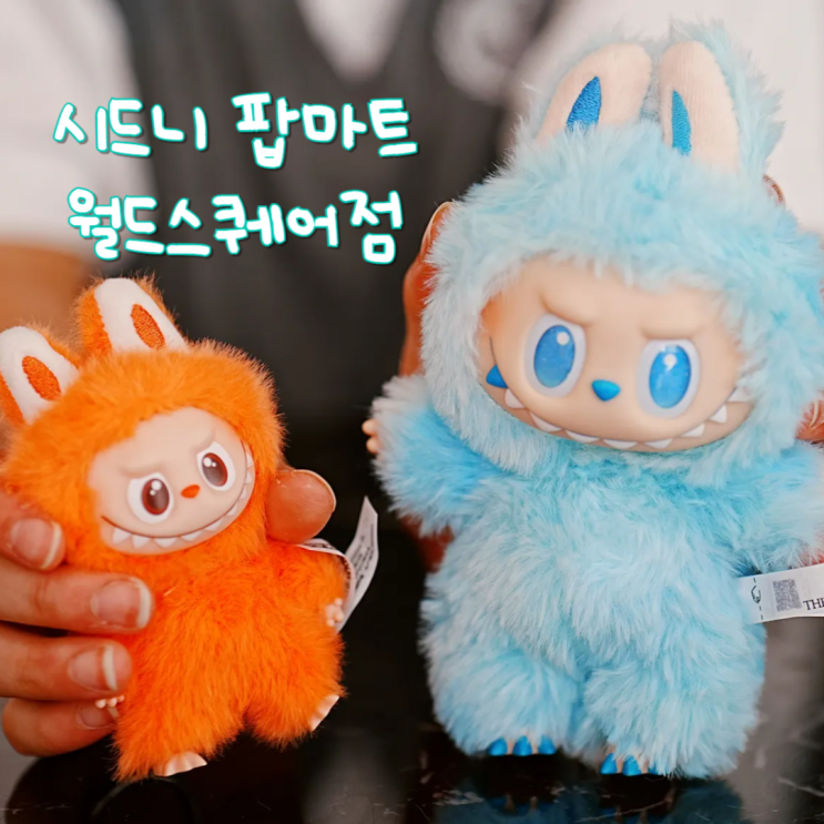  호주 시드니 여행 아이와 가볼만한 곳 팝마트 월드스퀘어점