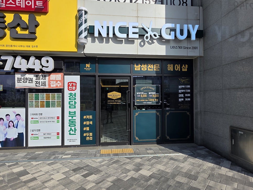 나이스가이 더블랙 신검단중앙역점 사진 2